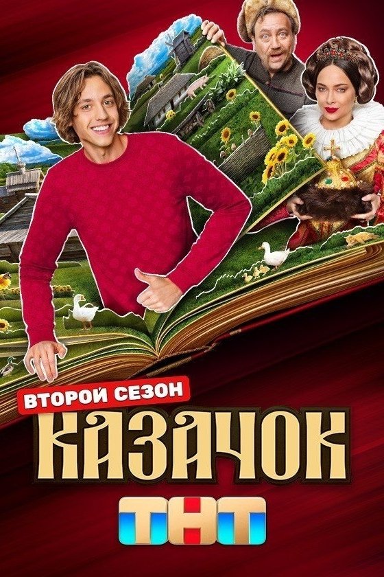 Poster de Temporada 2