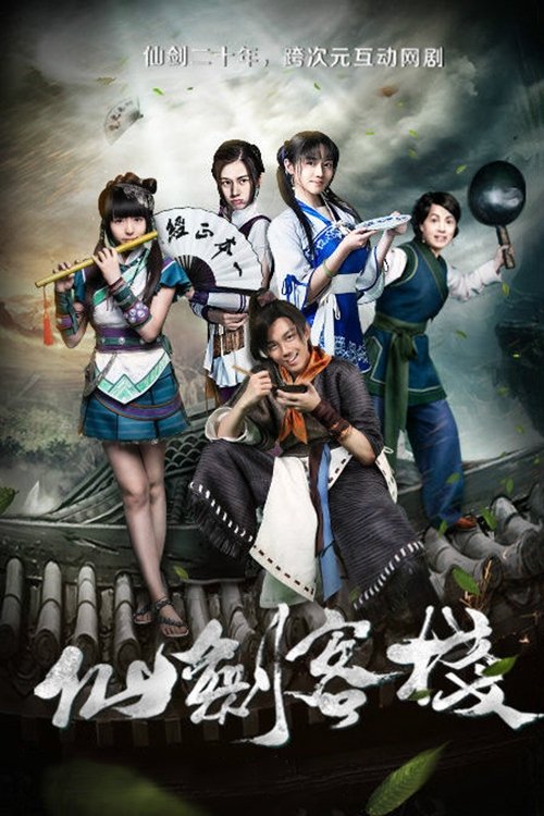 Poster de 仙剑客栈