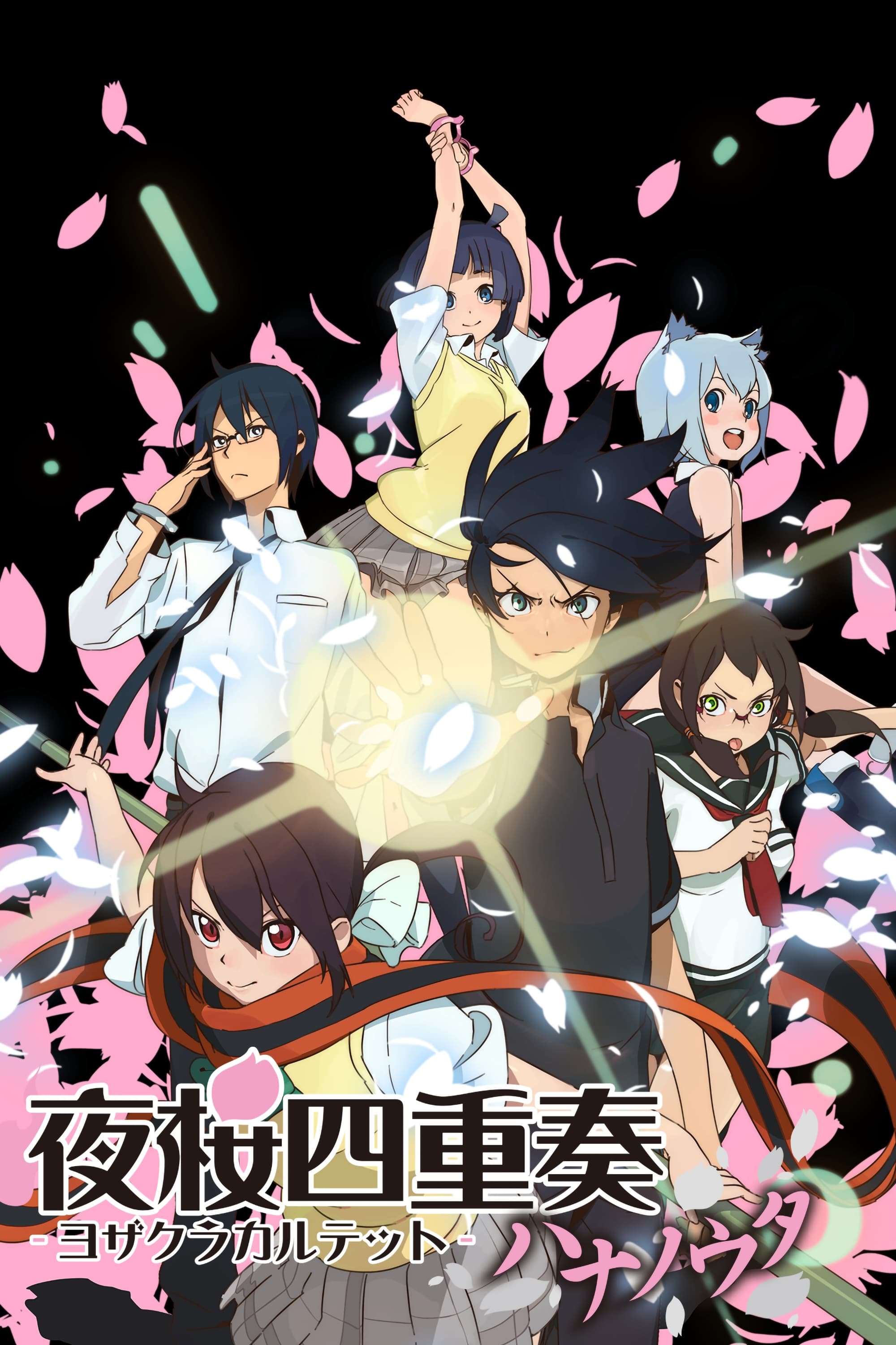Poster de Yozakura Quartet: Hana no Uta