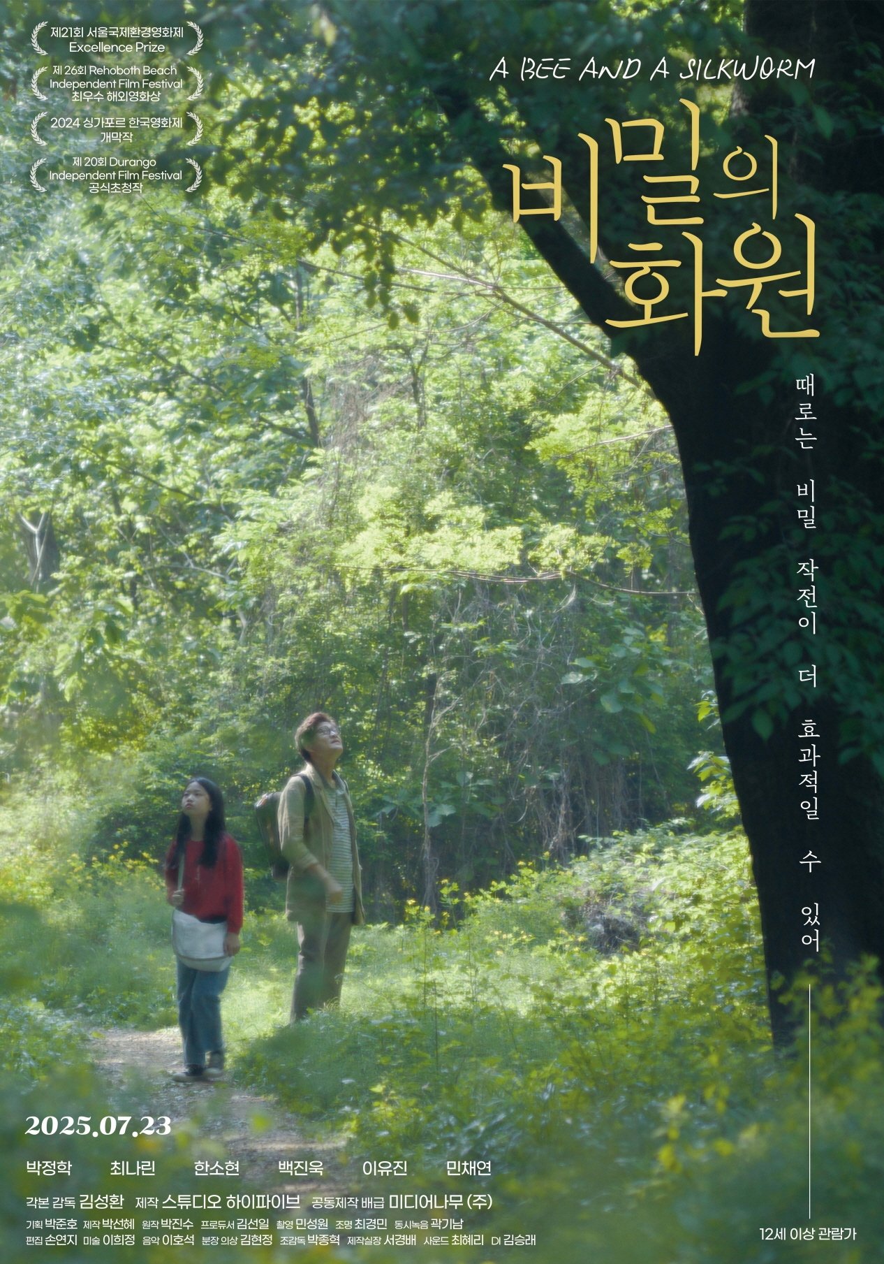 Poster de 비밀의 화원