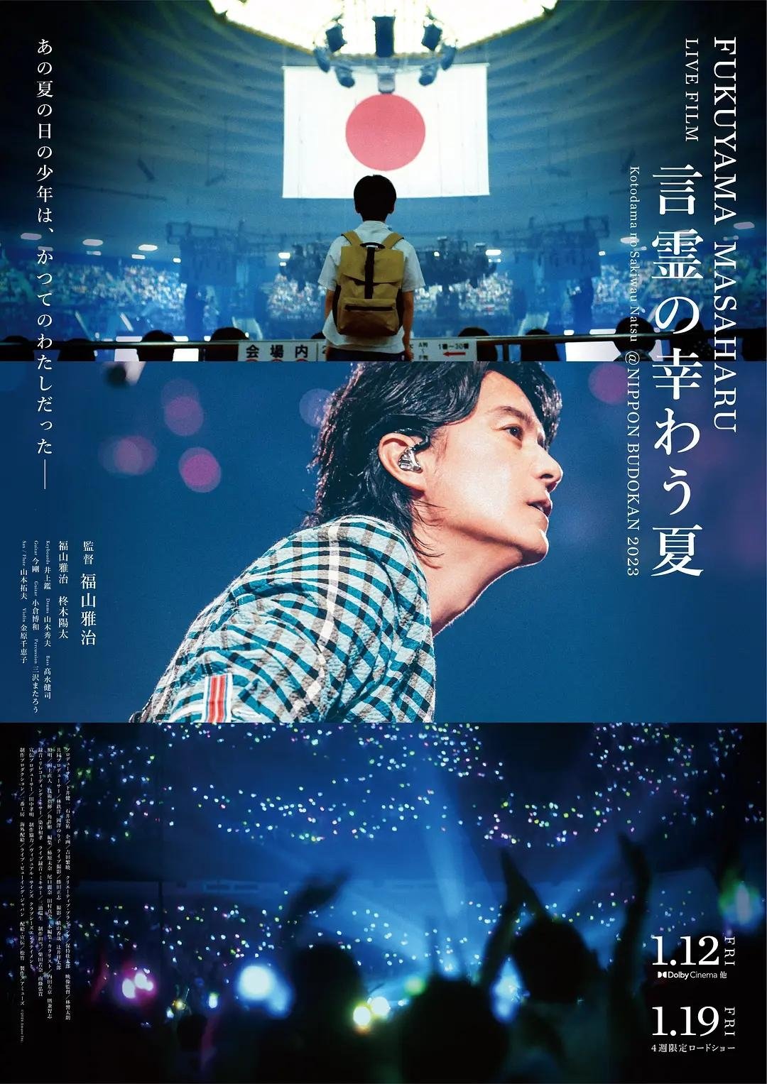 Poster de FUKUYAMA MASAHARU LIVE FILM 言霊の幸わう夏@NIPPON BUDOKAN 2023