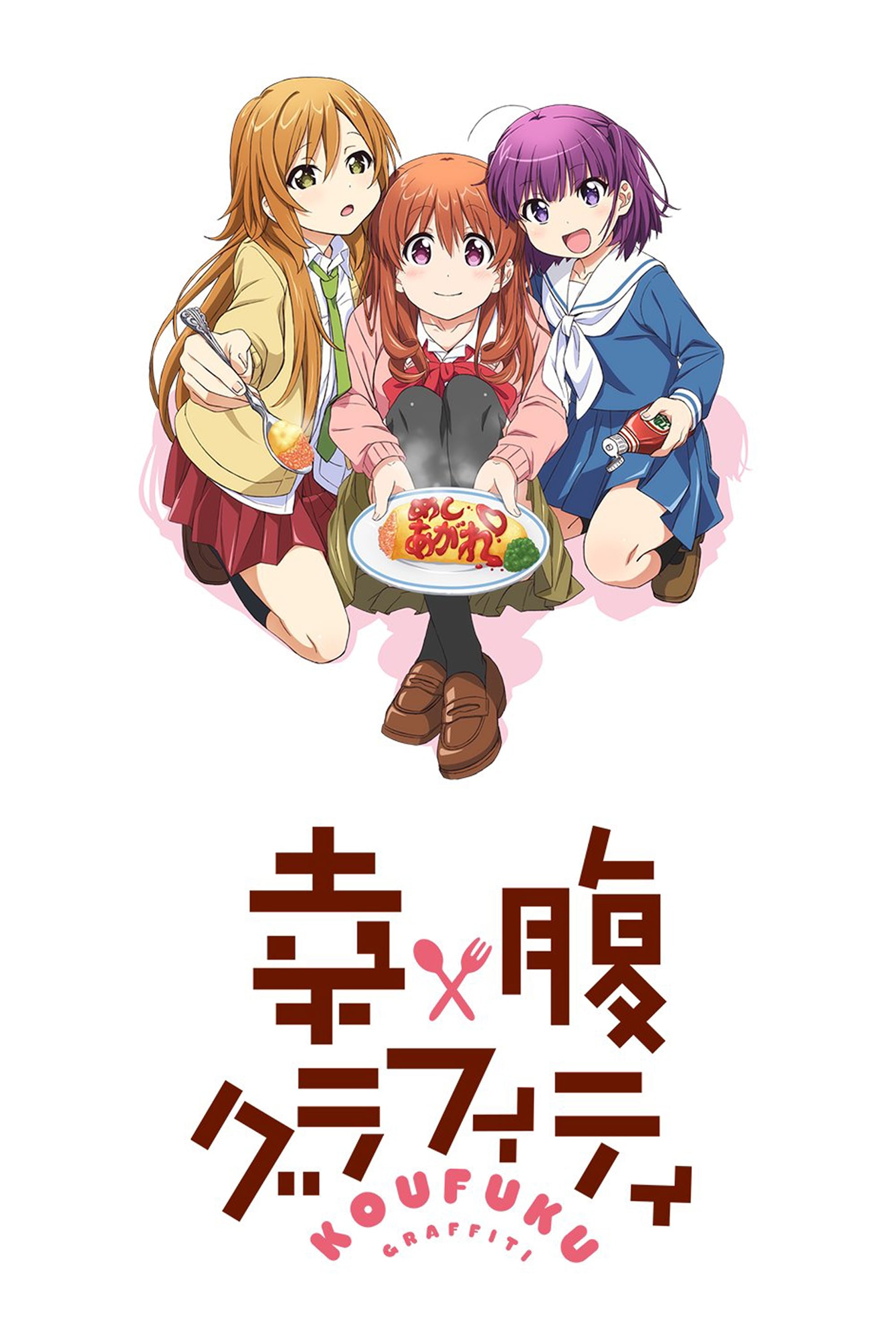 Poster de Koufuku Graffiti