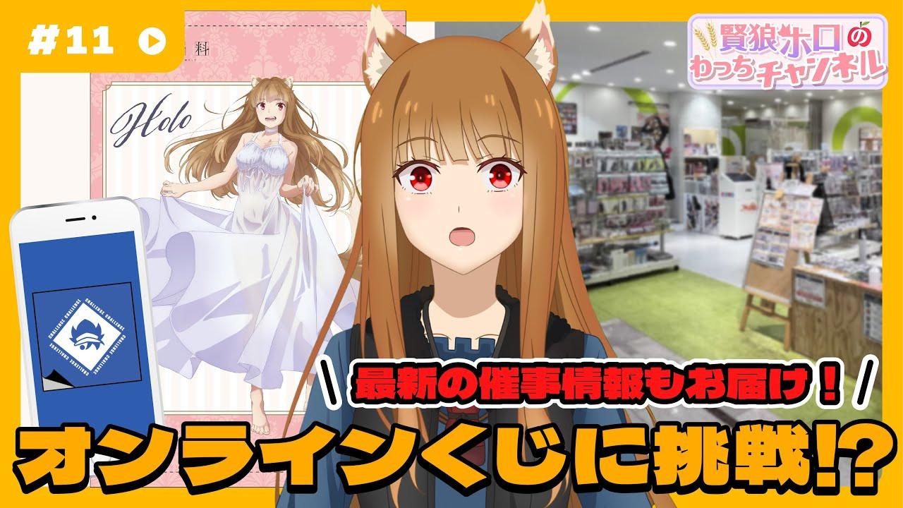 [Spice and Wolf] "Wise Wolf Holo's Watch Channel" #11 Holo takes on the online lottery!!