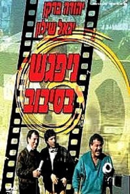 Poster movie