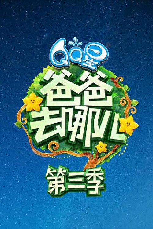 Poster de Temporada 3