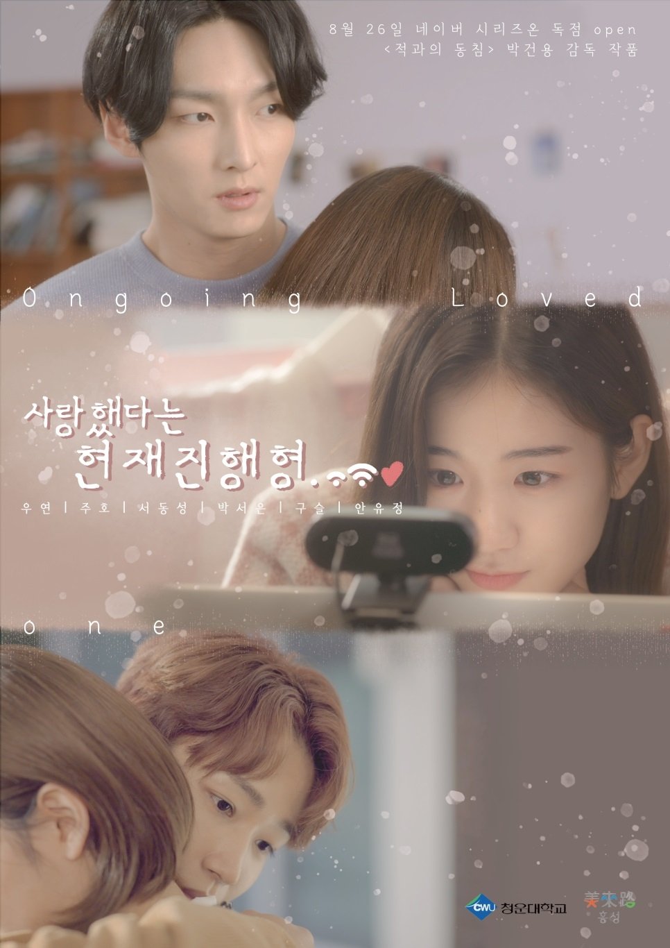 Poster de 사랑했다는 현재진행형