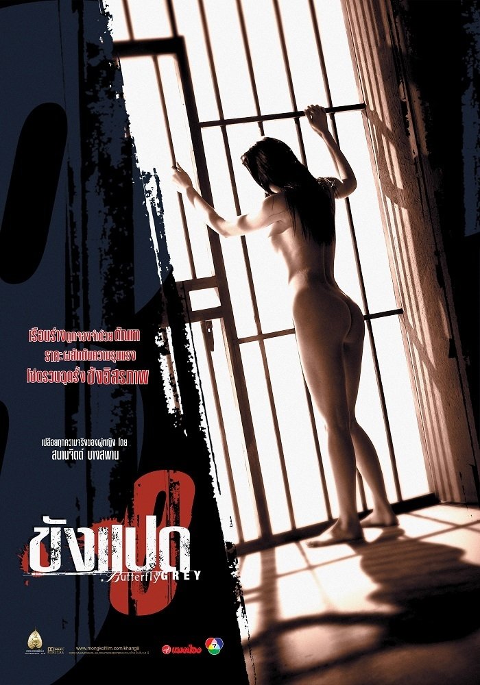 Poster de ขังแปด