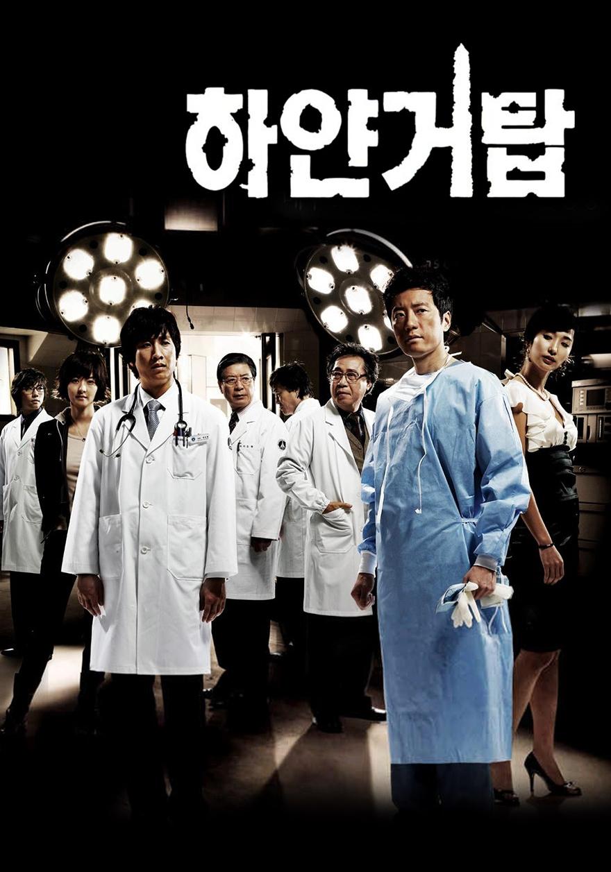 Poster de 하얀거탑