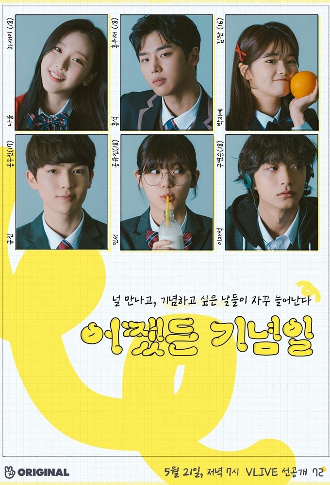 Poster de 어쨌든 기념일