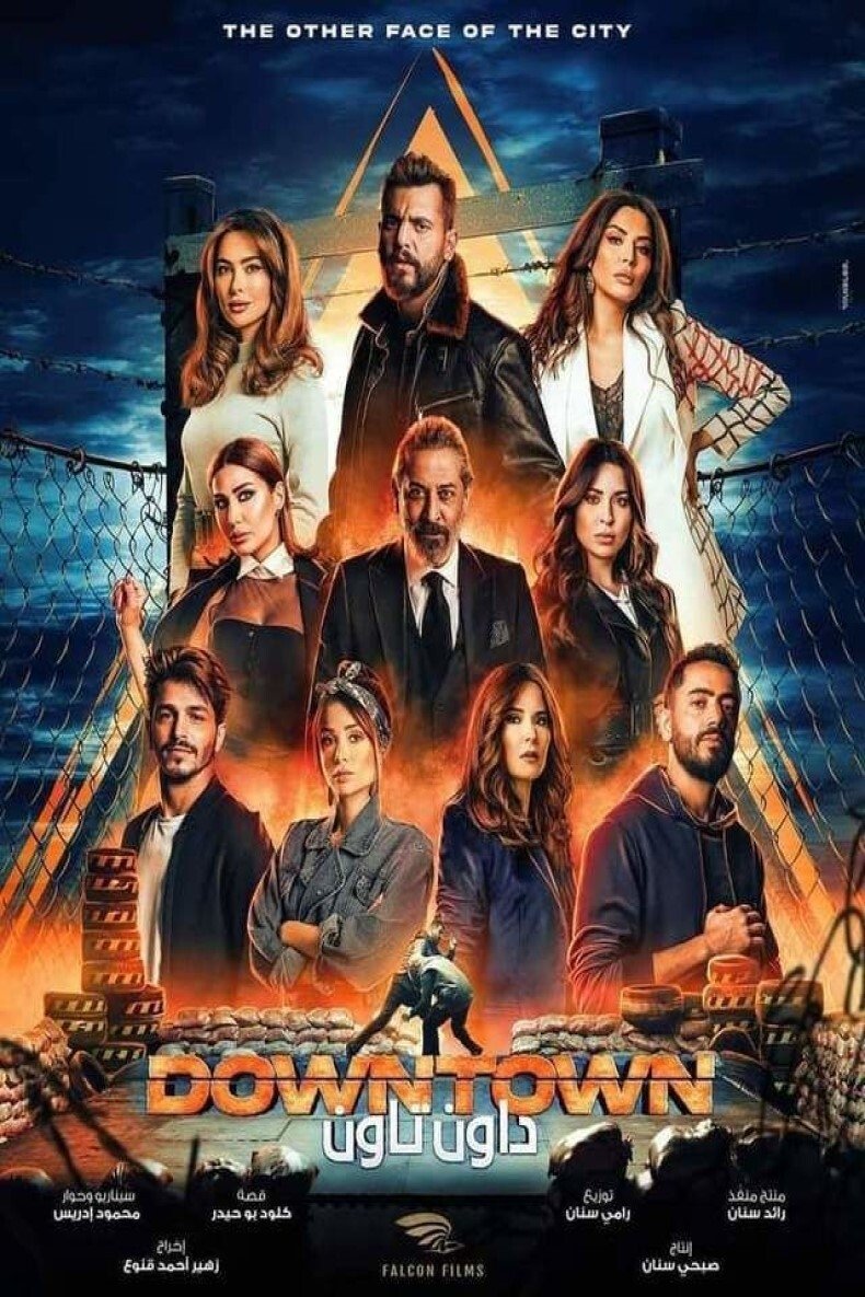 Poster de داون تاون
