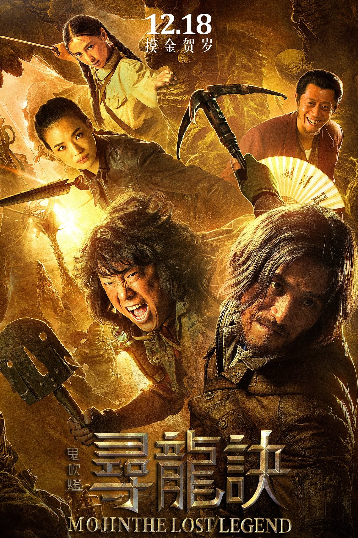 Poster de Mojin - A Lenda Perdida