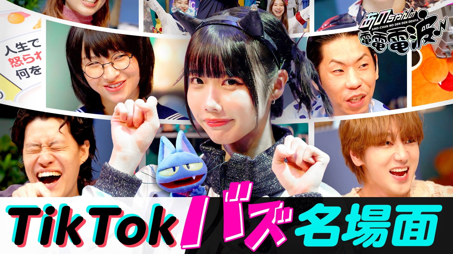 Big Buzz Famous Scenes & Ano-chan Special Live