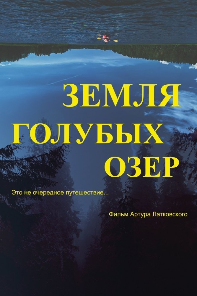 Poster de The Land of Blue Lakes
