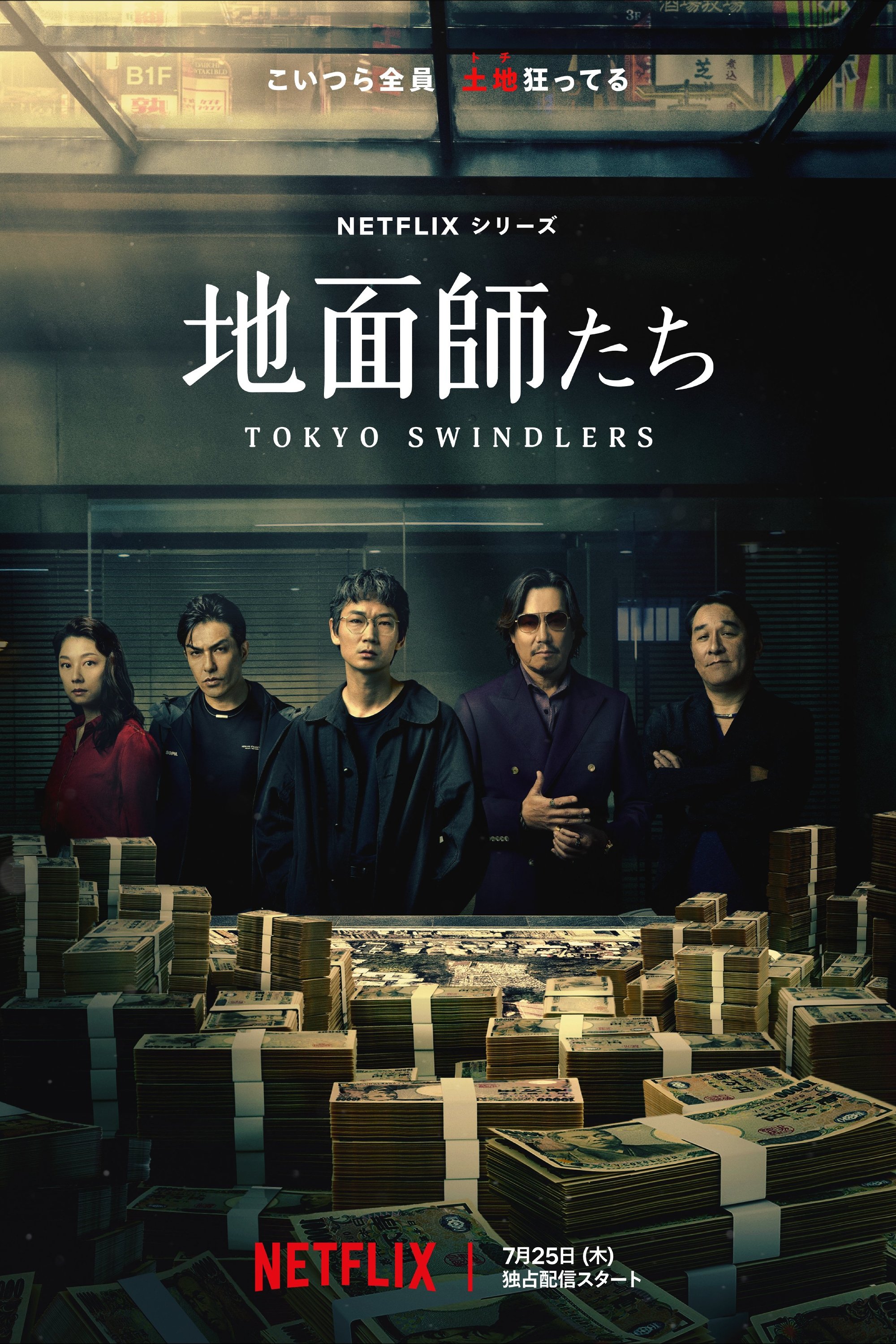 Poster de Temporada 1