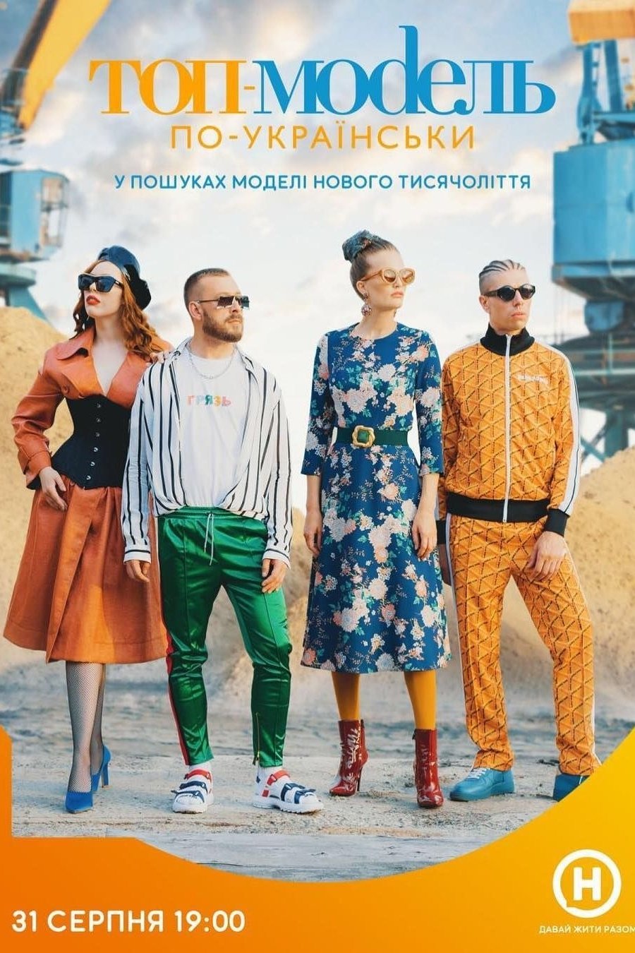 Poster de Temporada 5