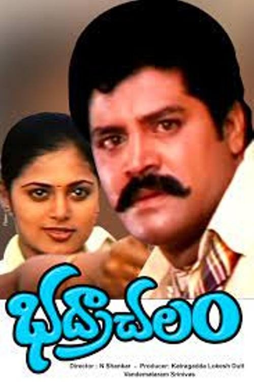 Poster de Bhadrachalam