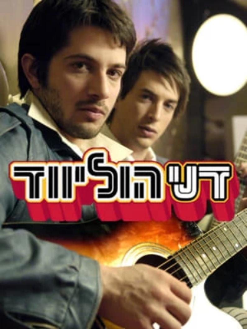 Poster de דני הוליווד