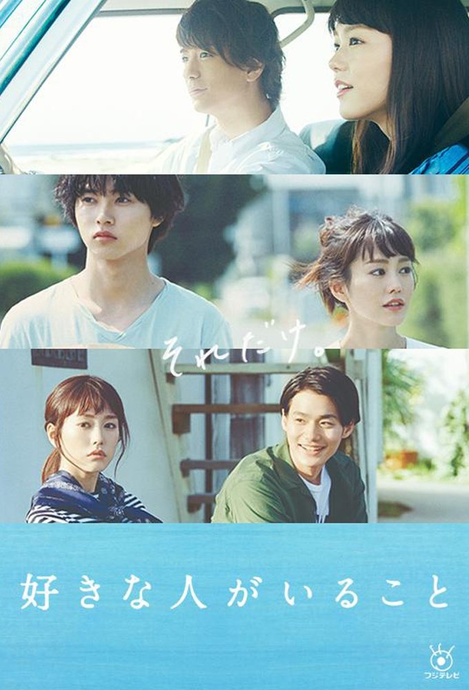 Poster de Sukina Hito ga Iru Koto