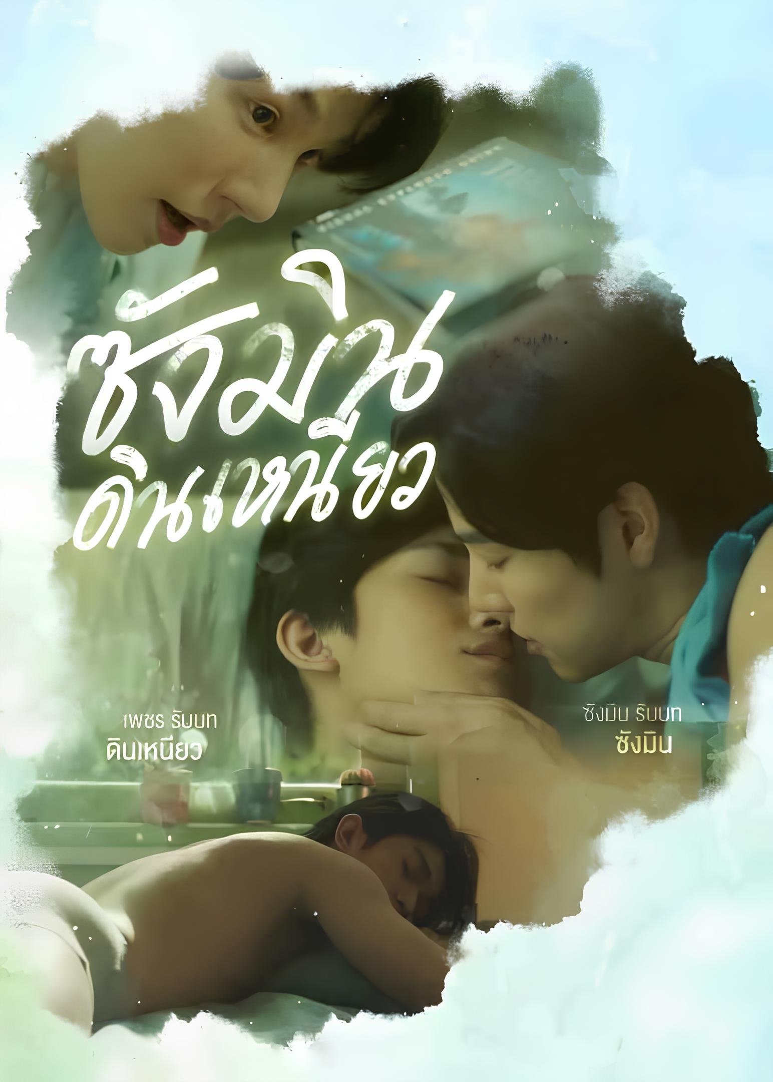 Poster de Sangmin Dinneaw