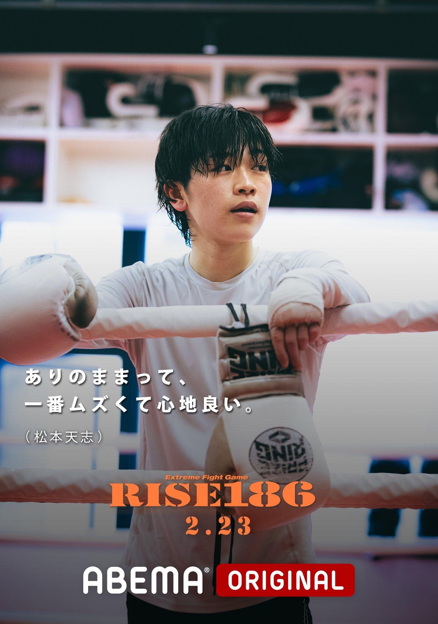 Poster de IBGメディア presents RISE186 -RISE 22th Memorial event-