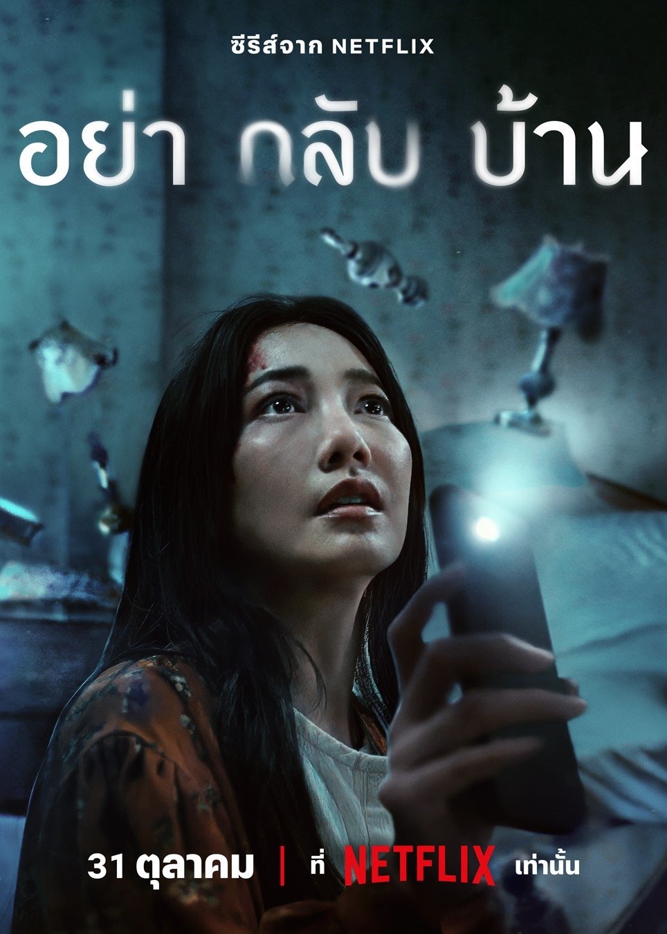Poster de Minissérie