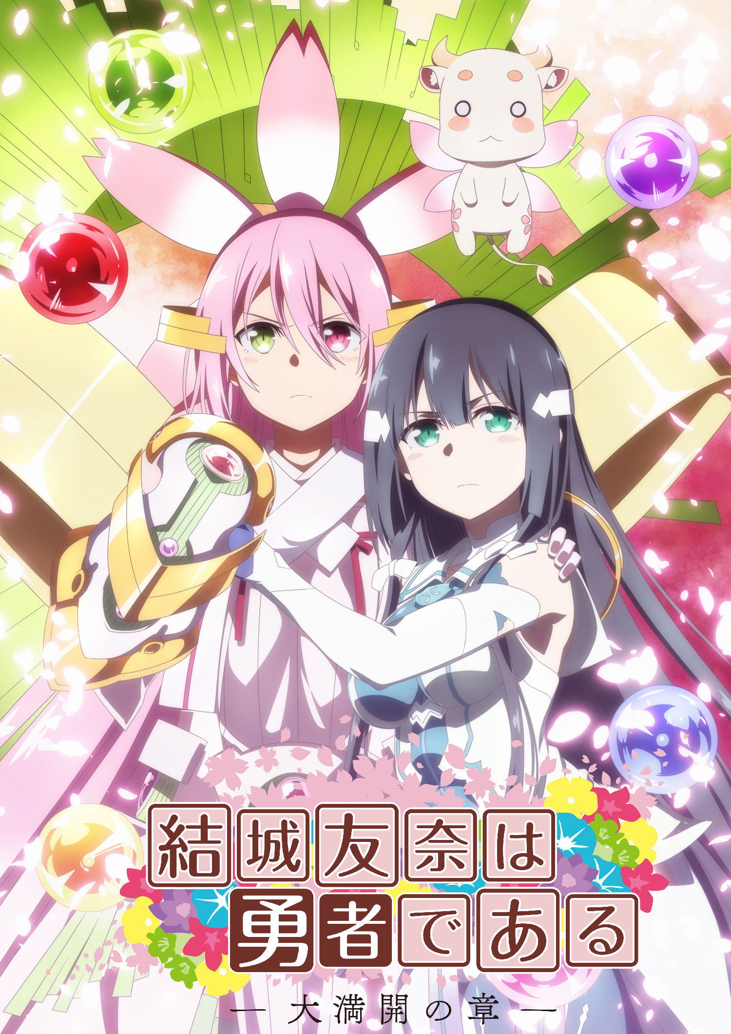 Poster de Yuuki Yuuna wa Yuusha de Aru
