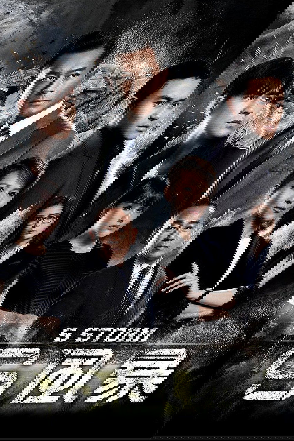 Poster de S Storm 2