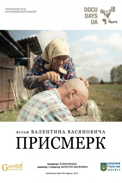 Poster de Присмерк