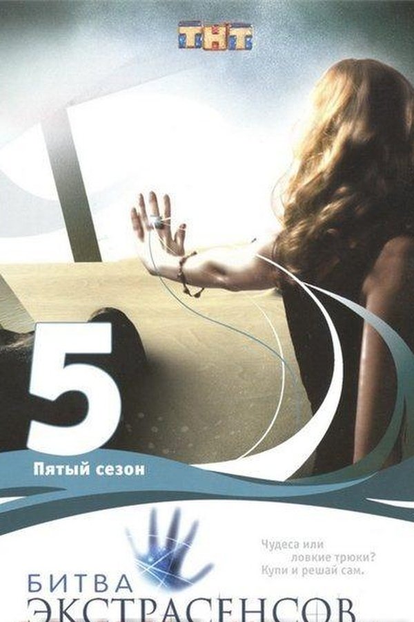 Poster de Temporada 5