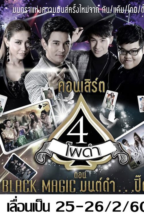 Poster de 4 โพดำการละคร