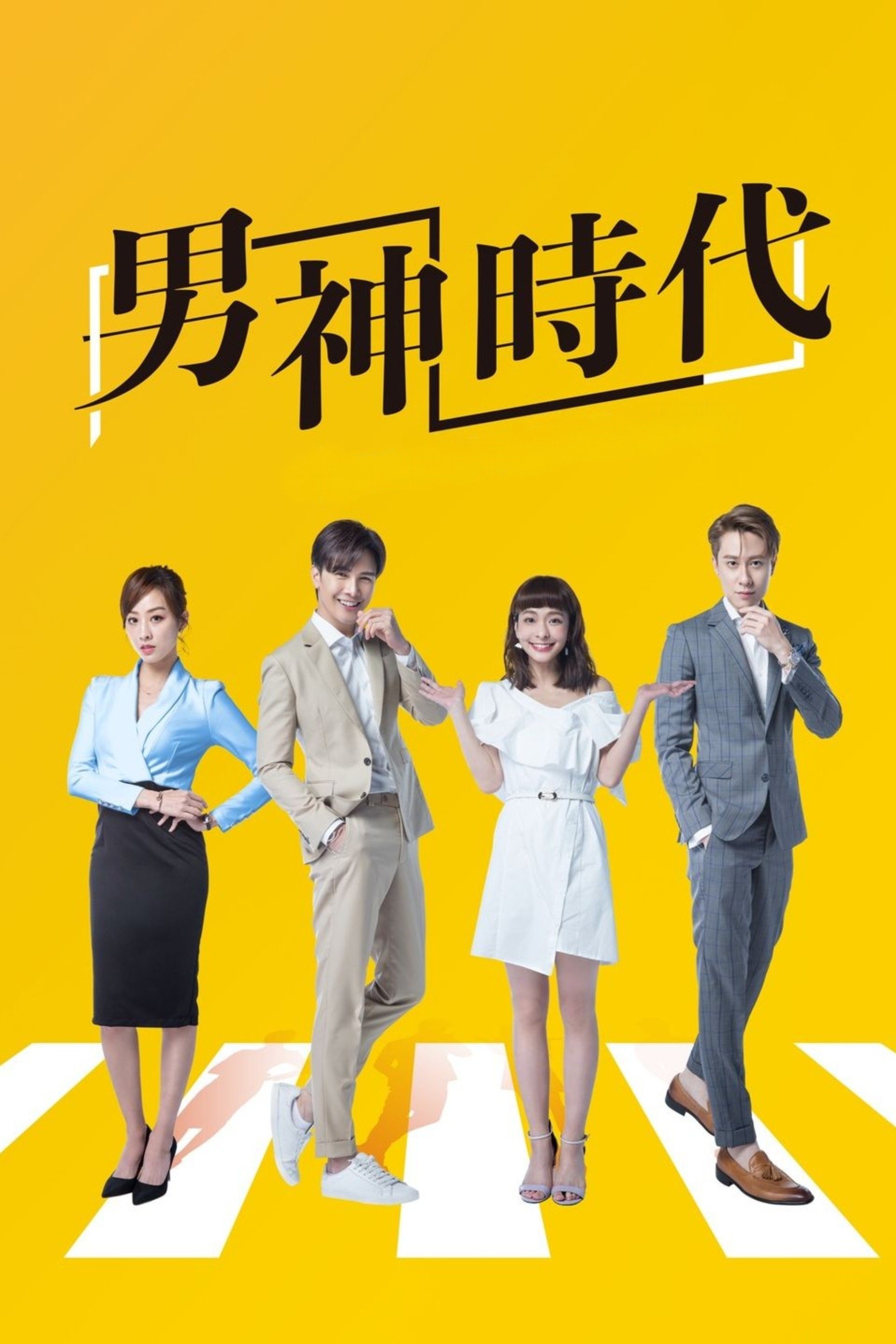 Poster de Nossa Forma de Amar