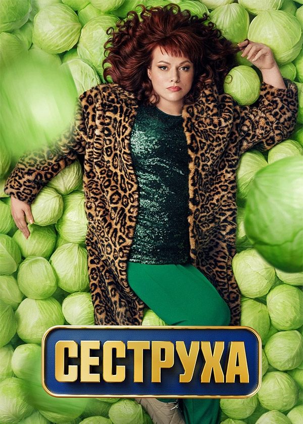Poster de Temporada 2