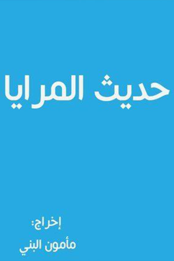 Poster de Hadith almaraya