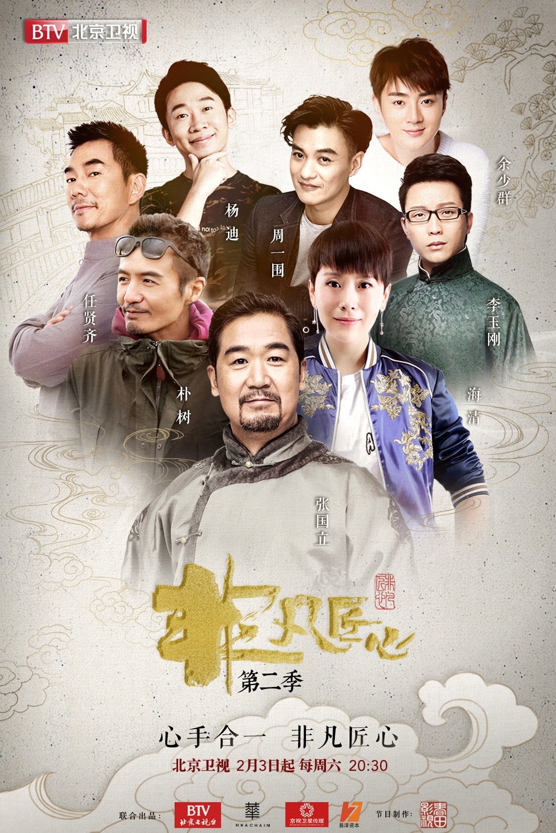 Poster de Temporada 2