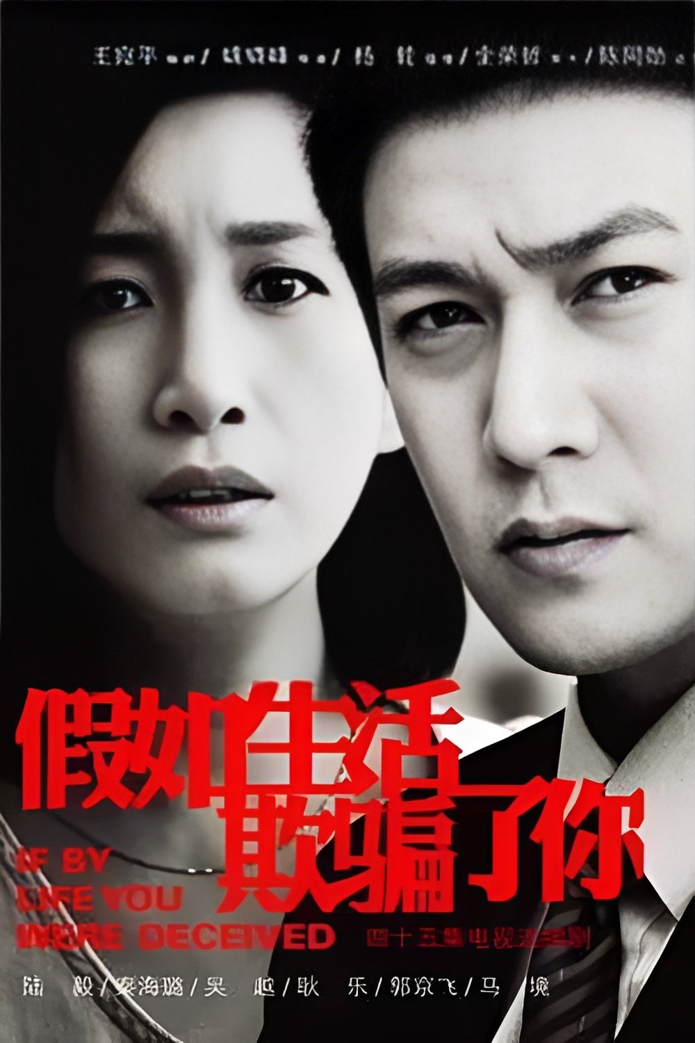 Poster de 假如生活欺骗了你
