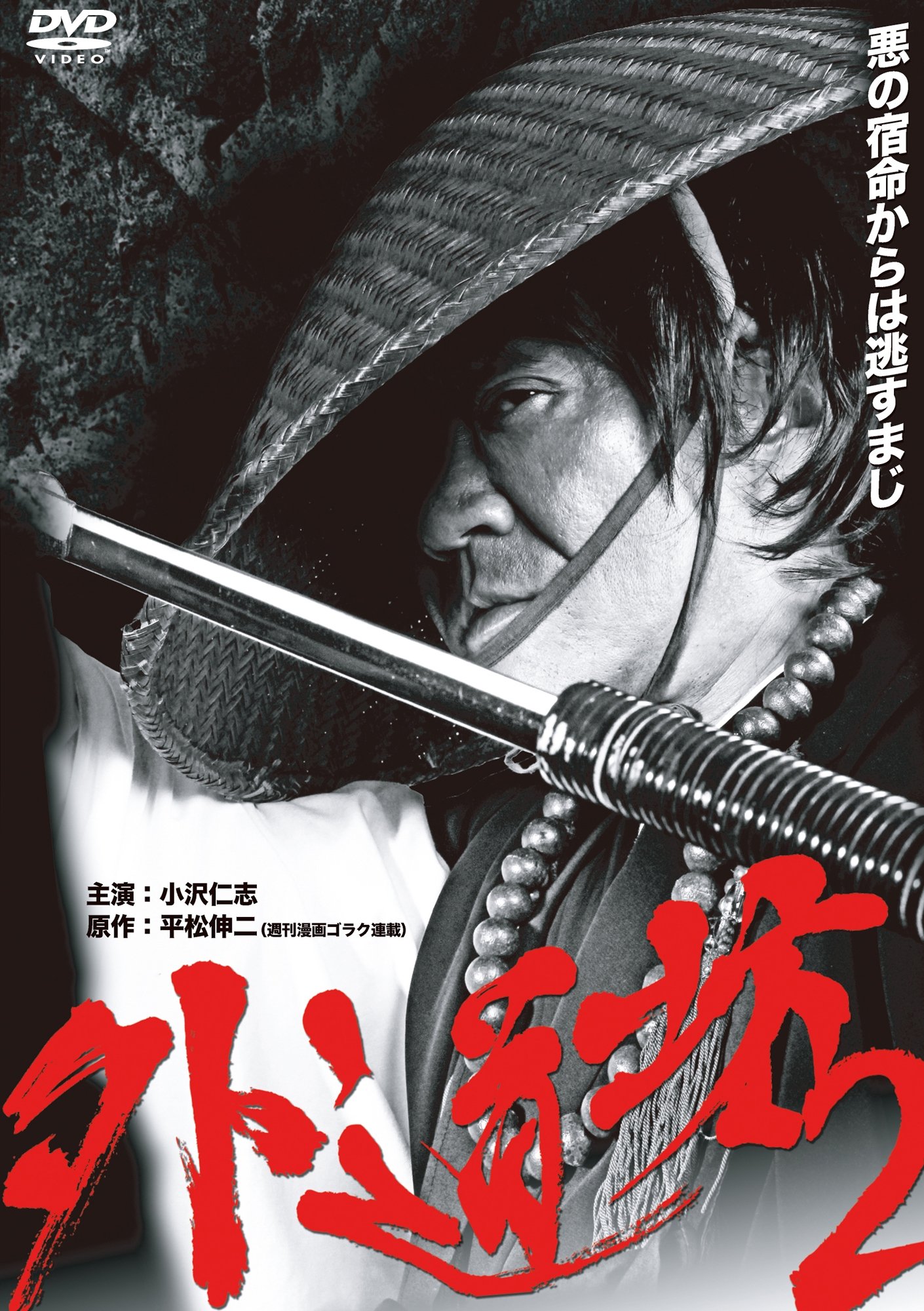 Poster de 外道坊 ２