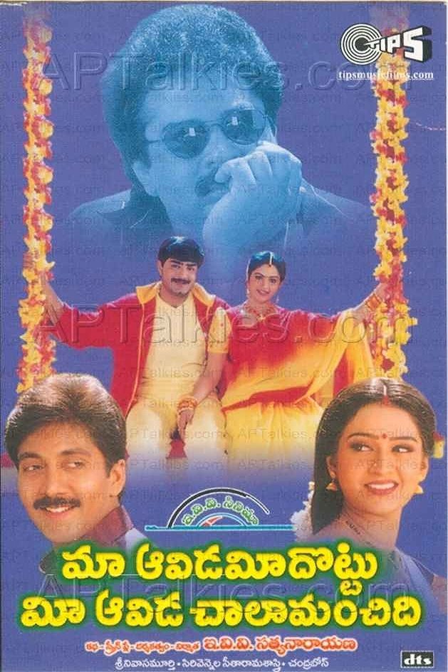 Poster de Maa Aavida Meeda Ottu Mee Aavida Chala Manchidi