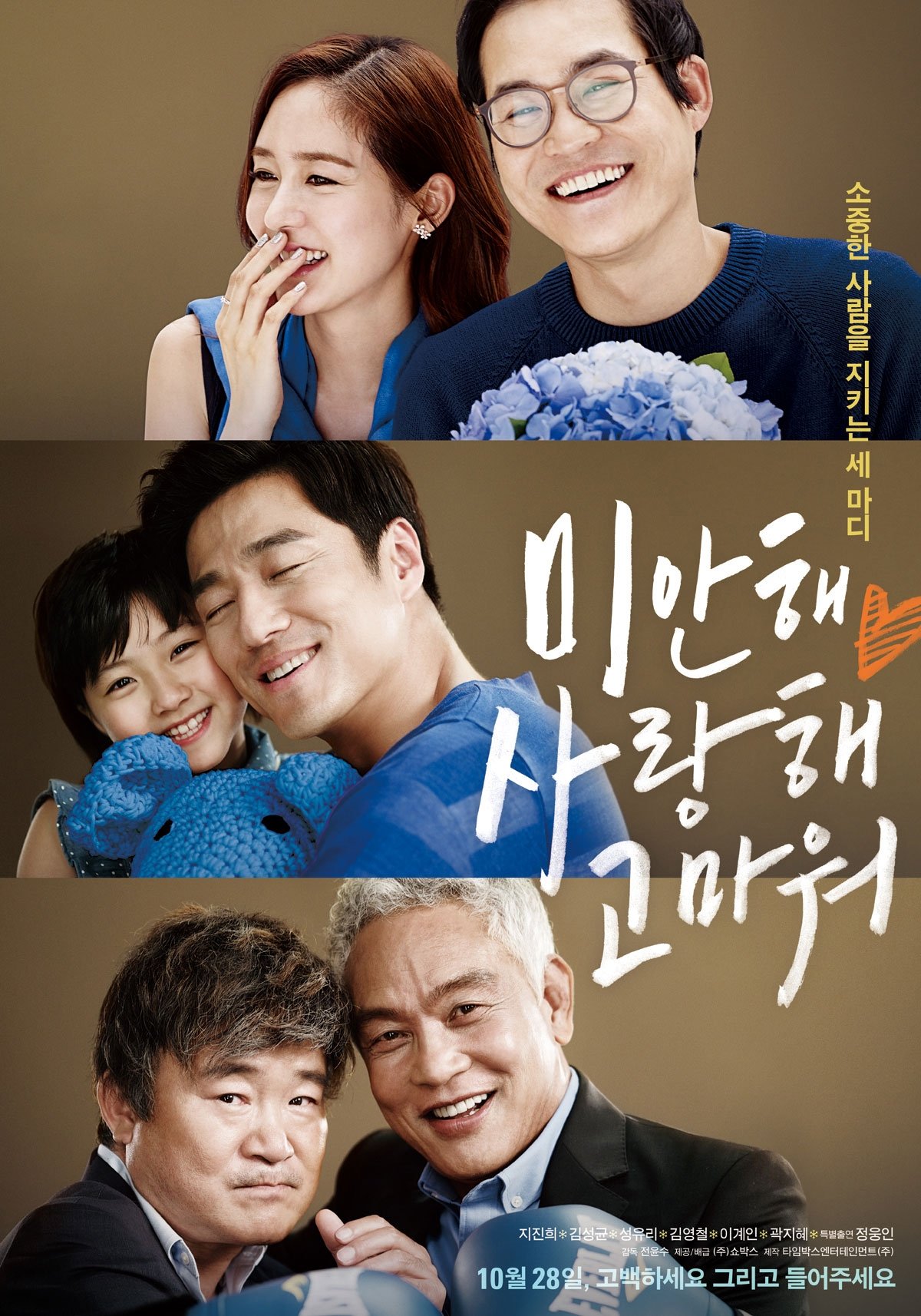 Poster de 미안해 사랑해 고마워