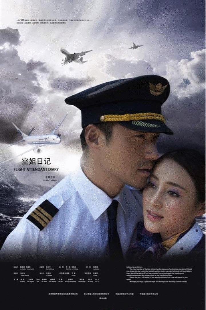 Poster de 空姐日记