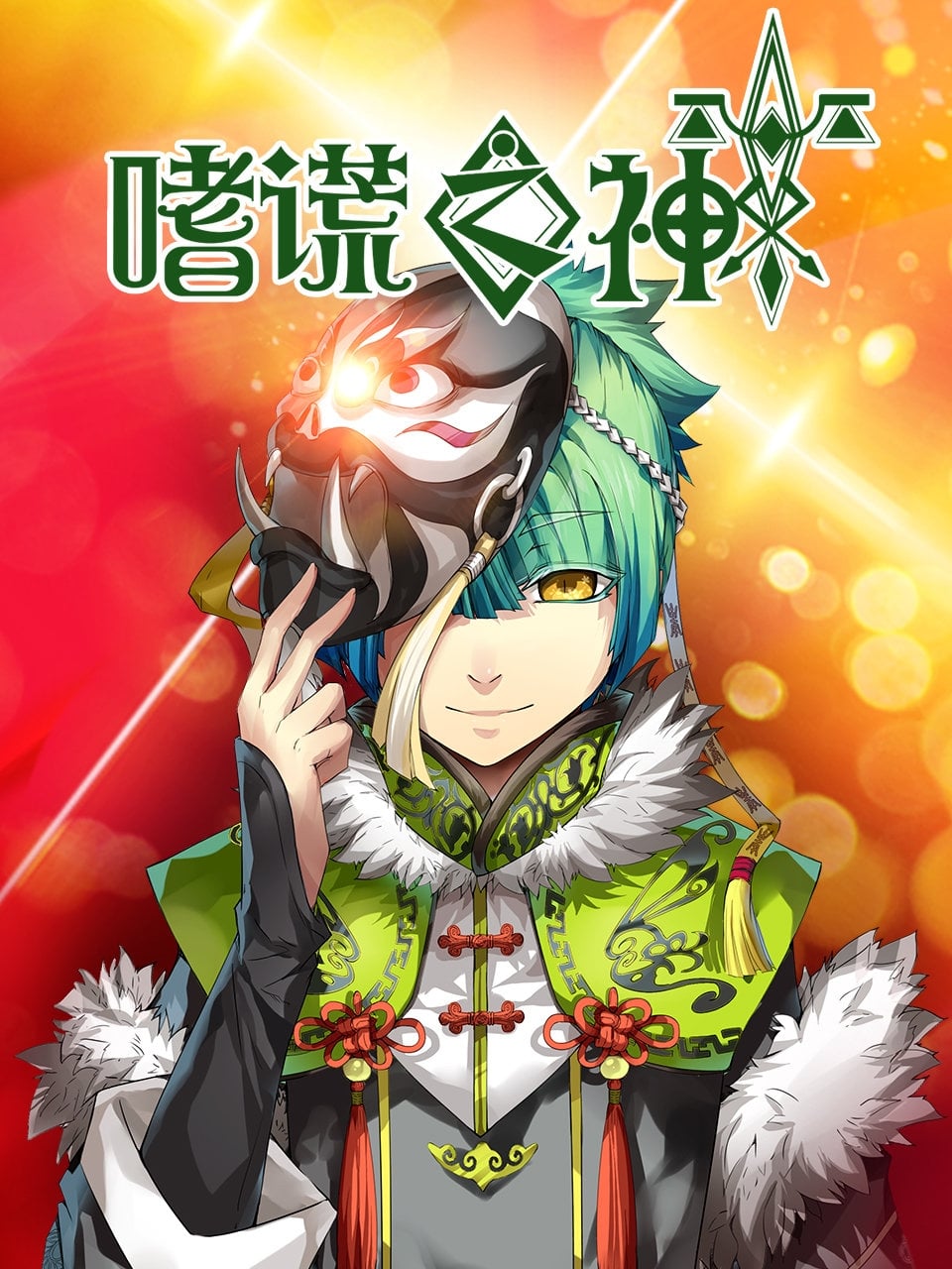 Poster de God of Deception