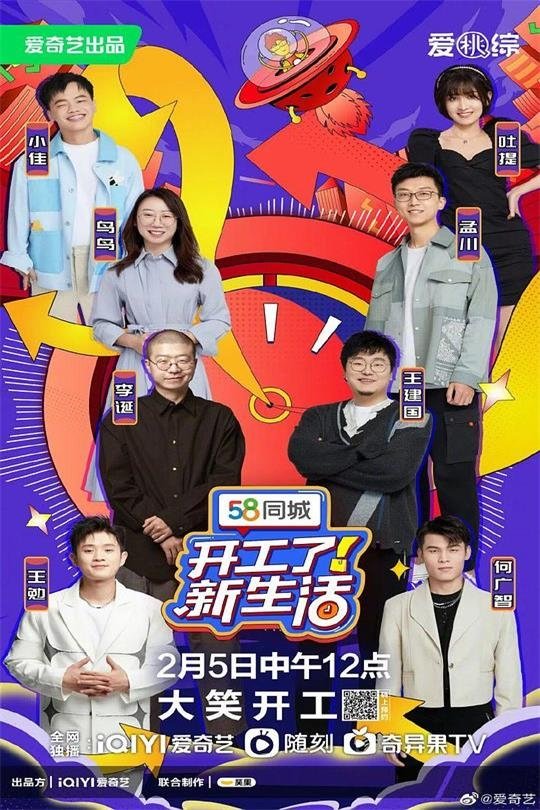 Poster de 开工了!新生活
