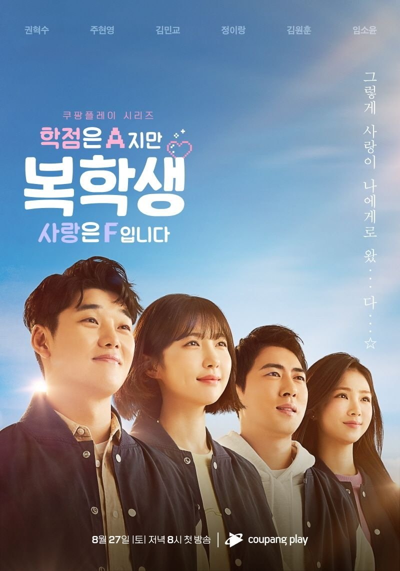 Poster de 복학생: 학점은 A지만 사랑은 F입니다