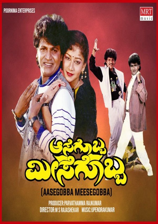 Poster de Aasegobba Meesegobba