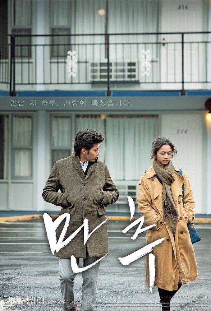 Poster de 만추