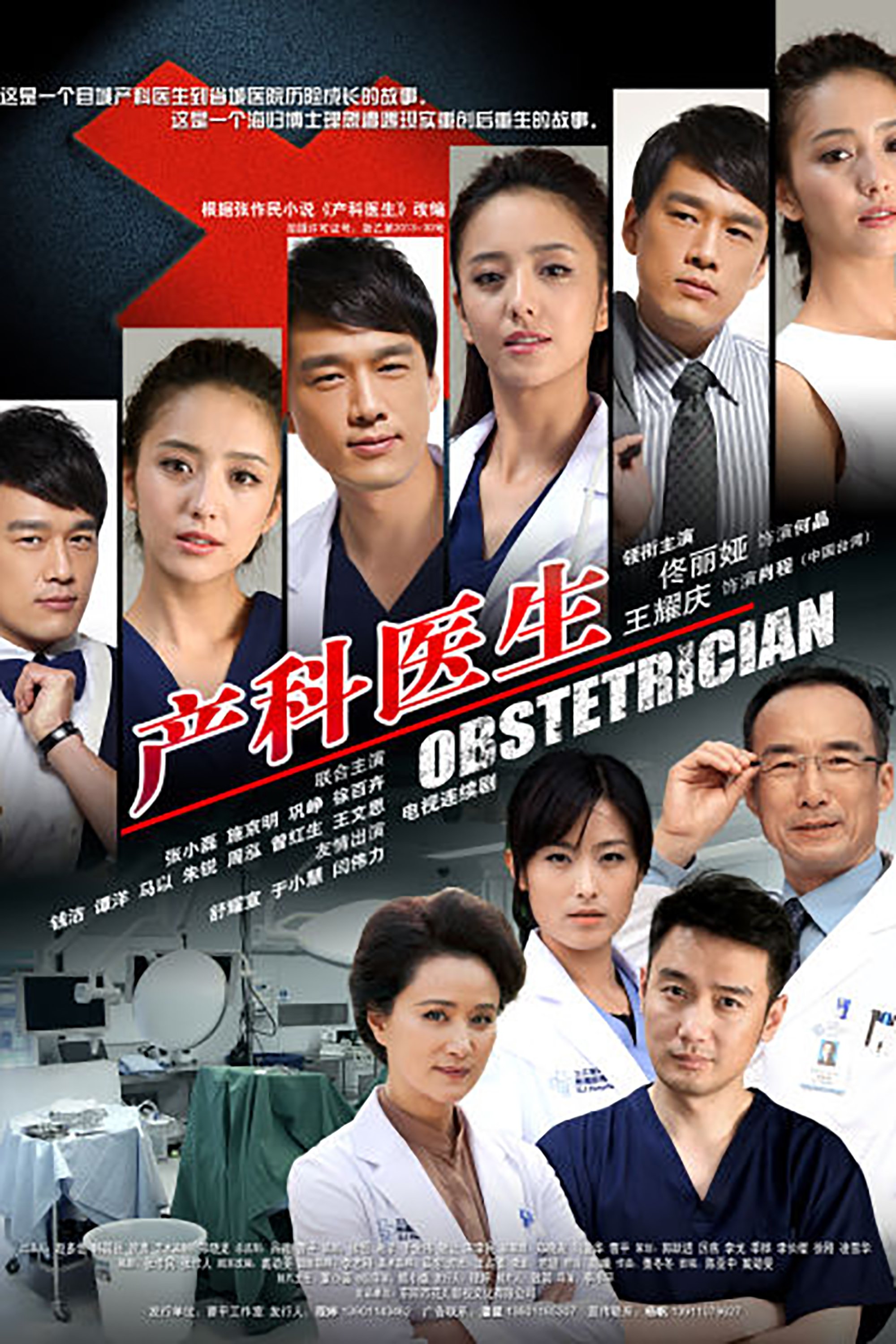Poster de 产科医生