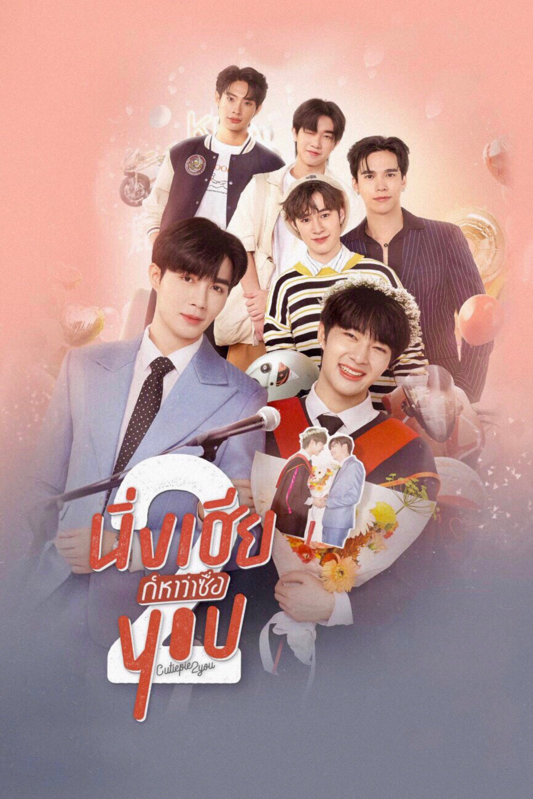 Poster de Cutie Pie 2 You