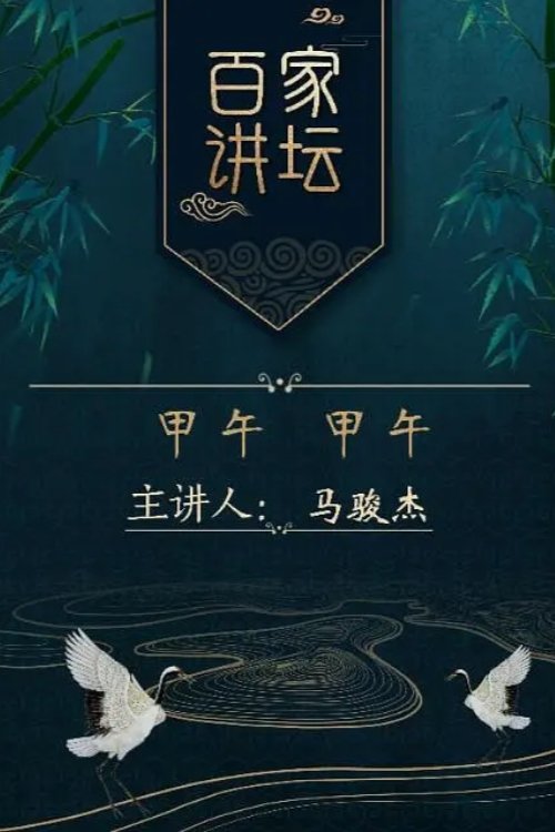 Poster de Temporada 256