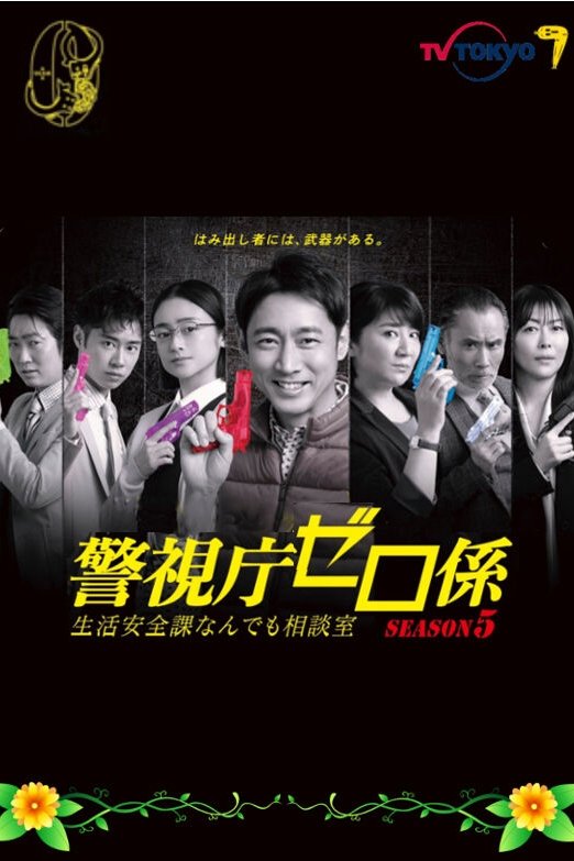 Poster de Temporada 5