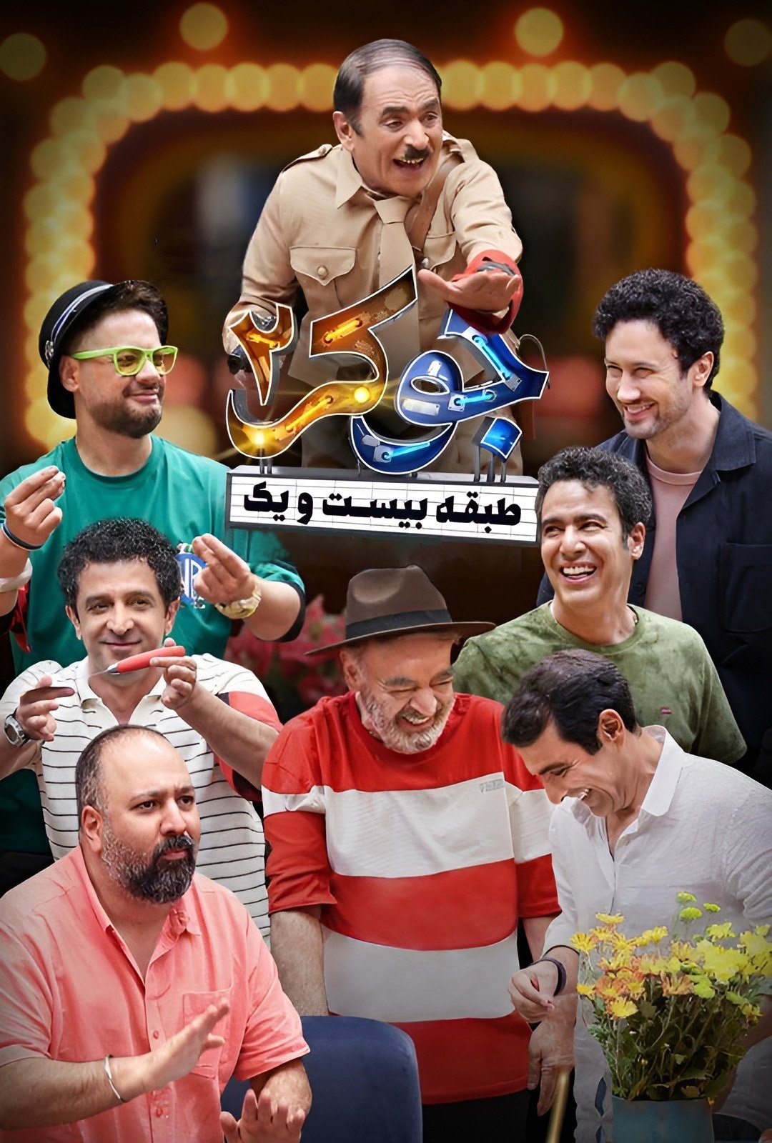 Poster de Temporada 3