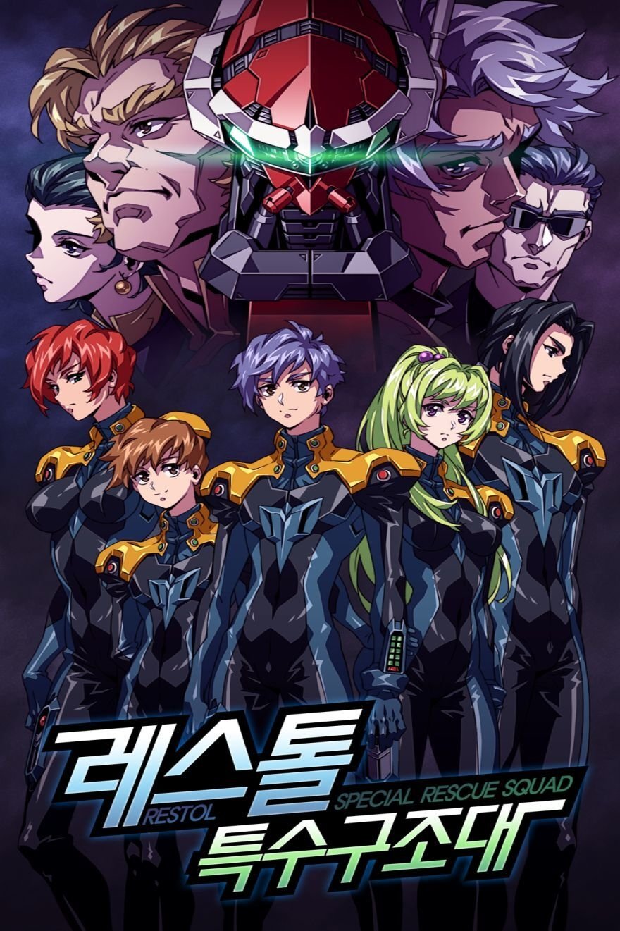 Poster de 레스톨 특수구조대